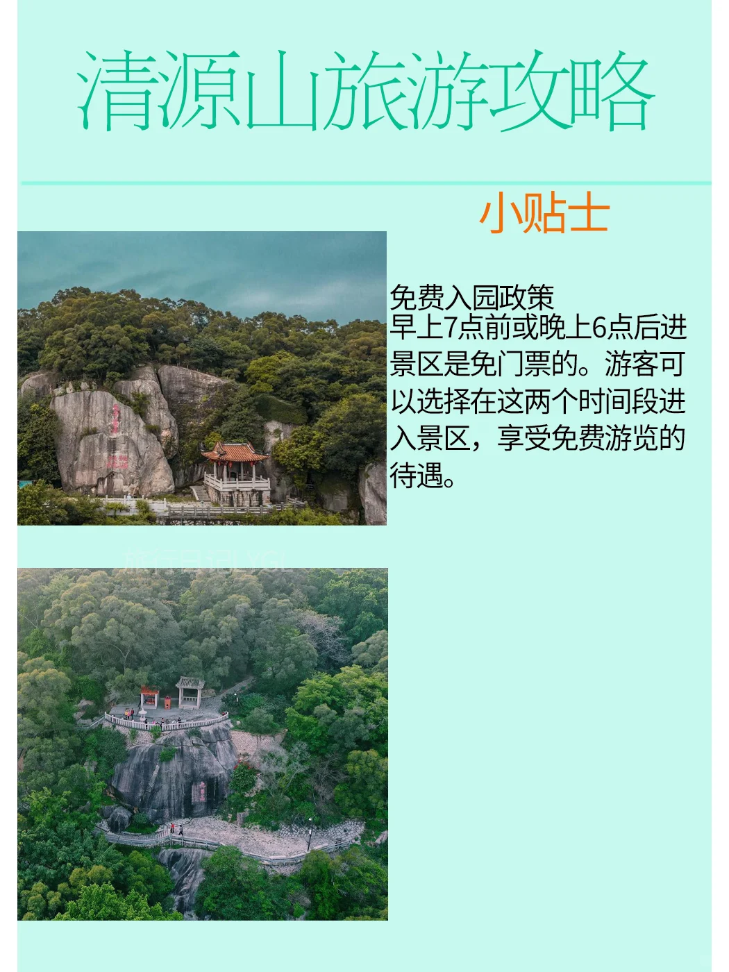 福建清源山景区旅游攻略