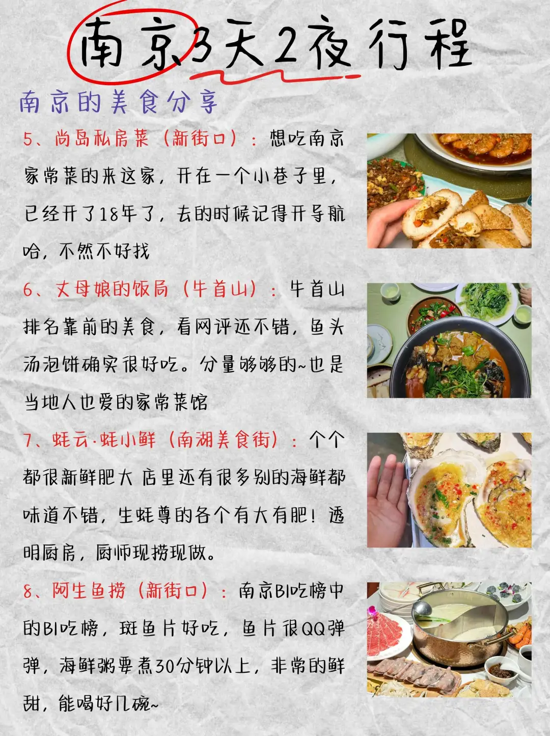 南京已回 | 三日游经典路线暴走9万步