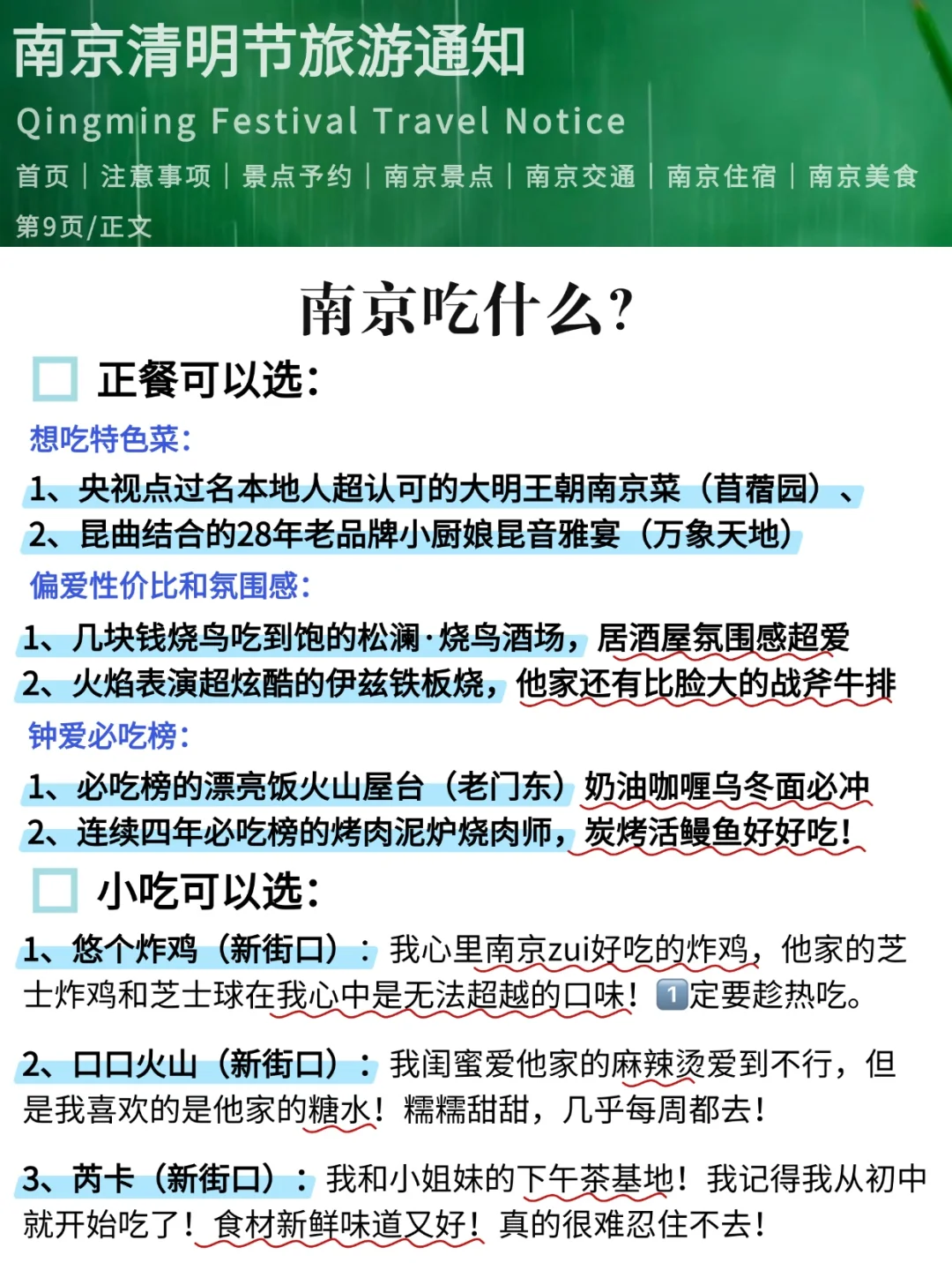 写给清明假期来南京的姐妹👭附超全旅游攻略