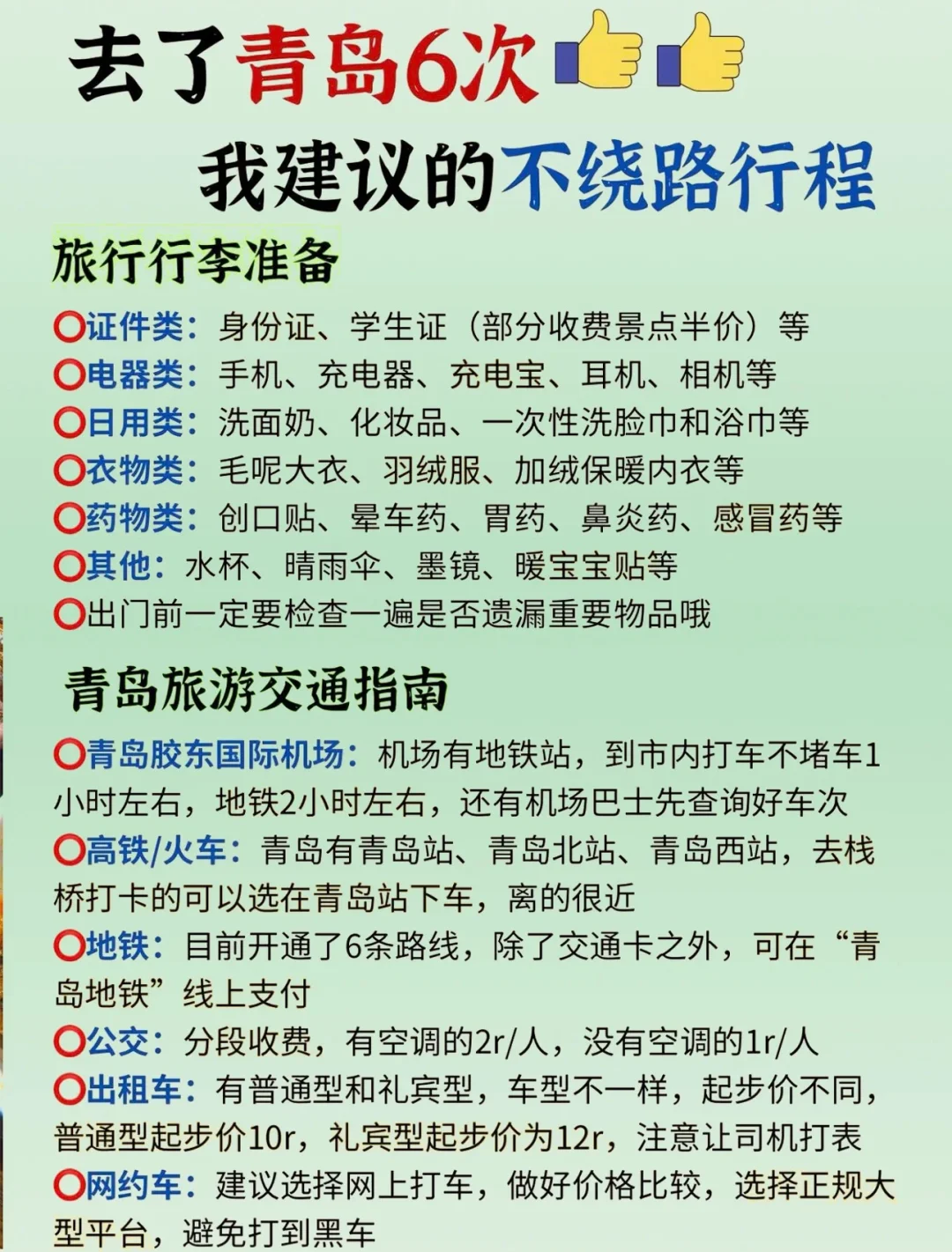 青岛替大家避雷了❗️清明节现状！