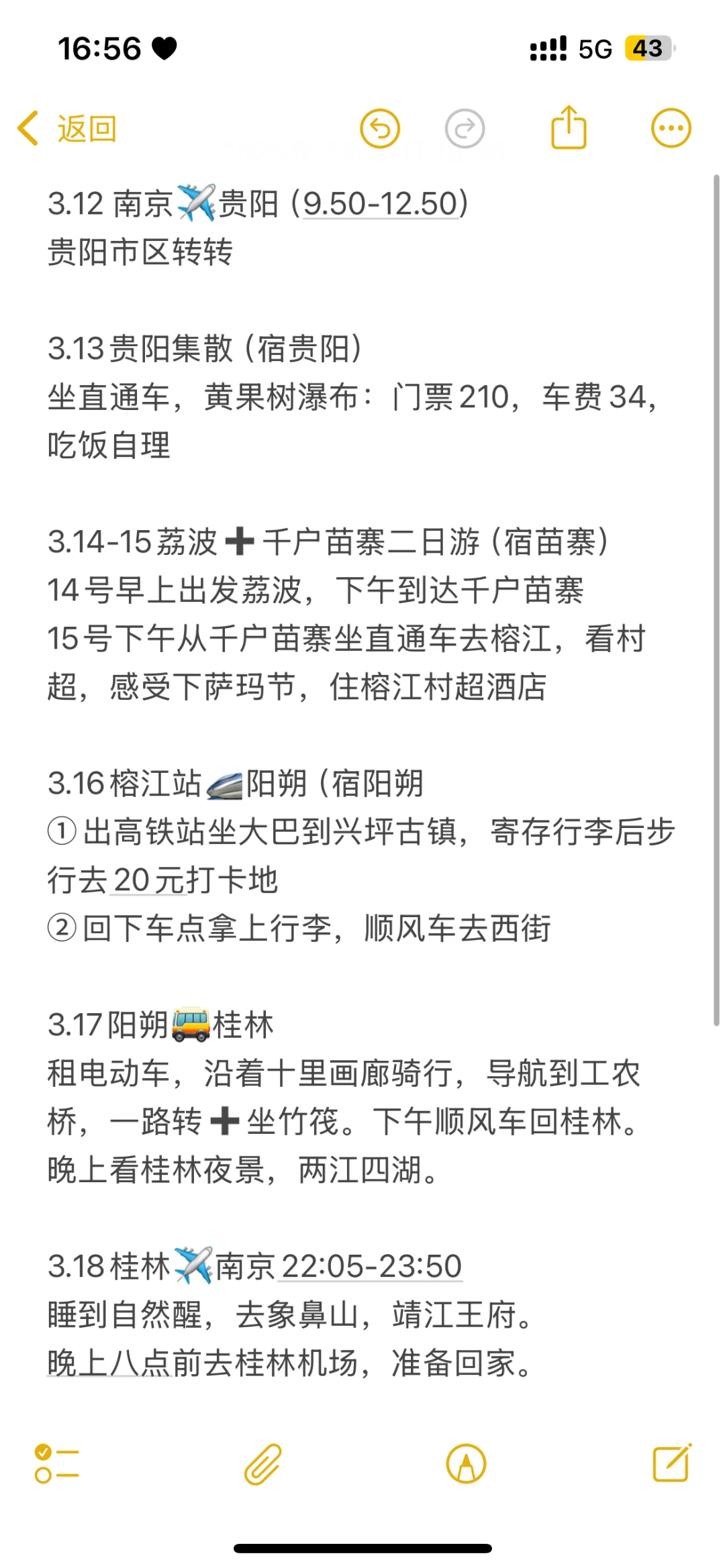 南京出发贵州广西【7天6晚】旅游攻略