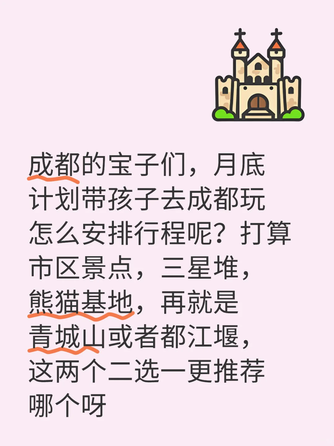 成都旅游推荐