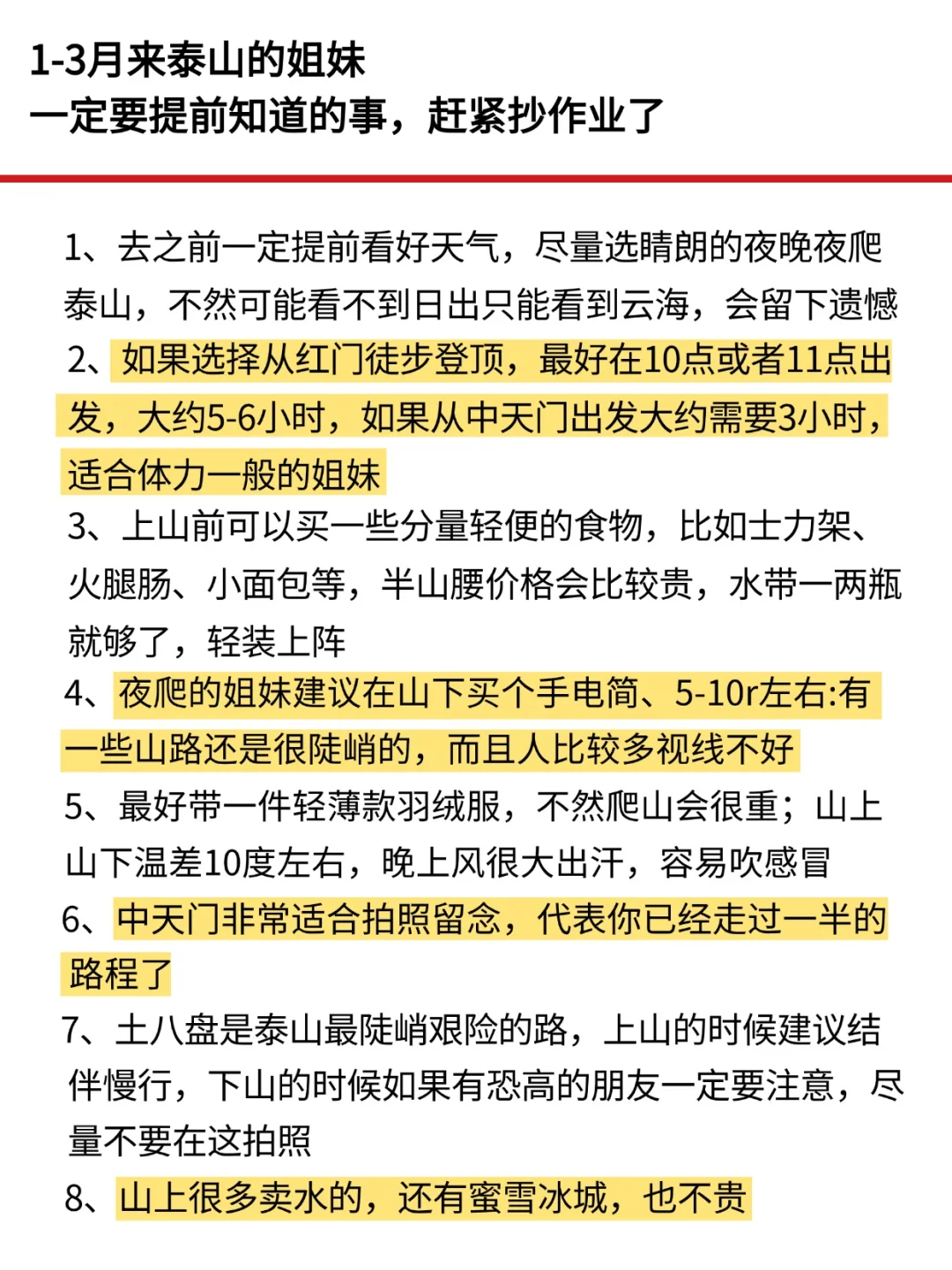 听劝👂🏻3-5月来泰山的姐妹请🐴住