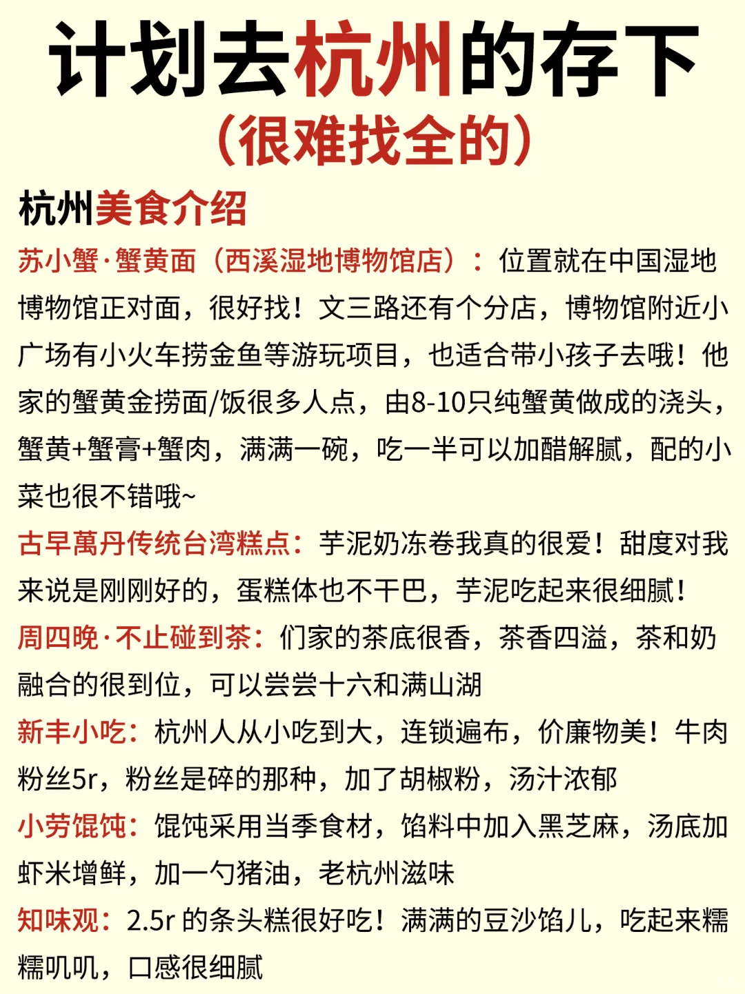 3🈷计划去杭州的存下把，很难找全的😭