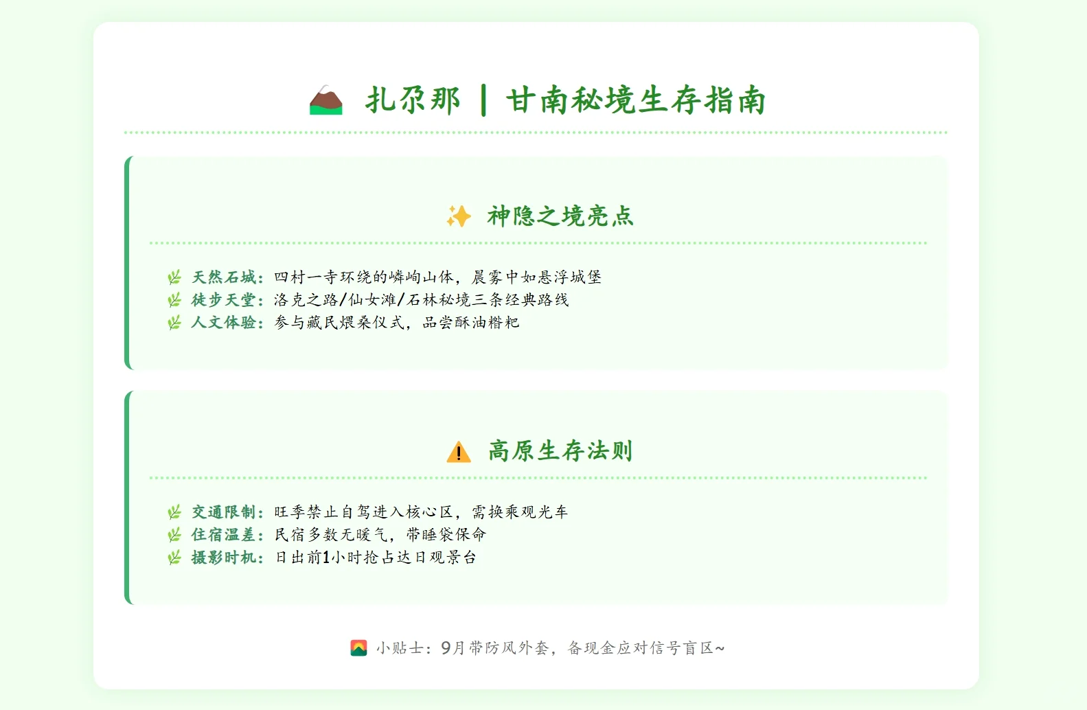 扎尕那旅游攻略，避坑指南