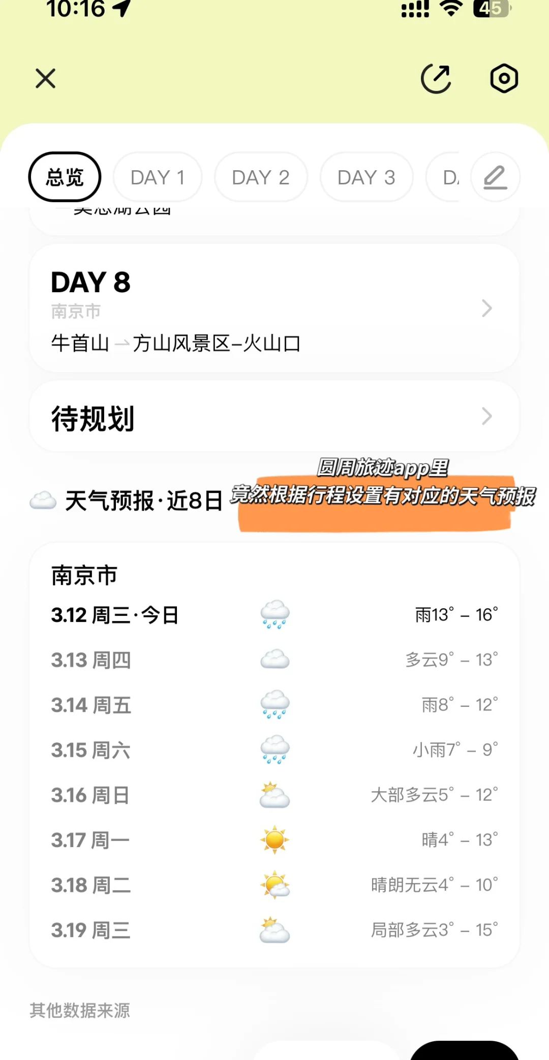 南京📍3.17实拍……带错衣服🥶崩溃了