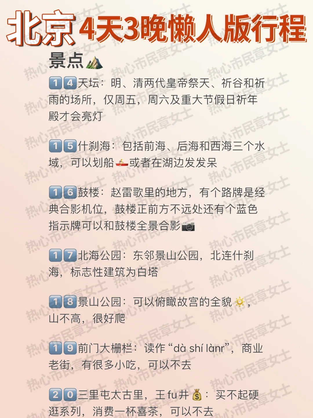 北京土著做的旅游攻略|太详细了！