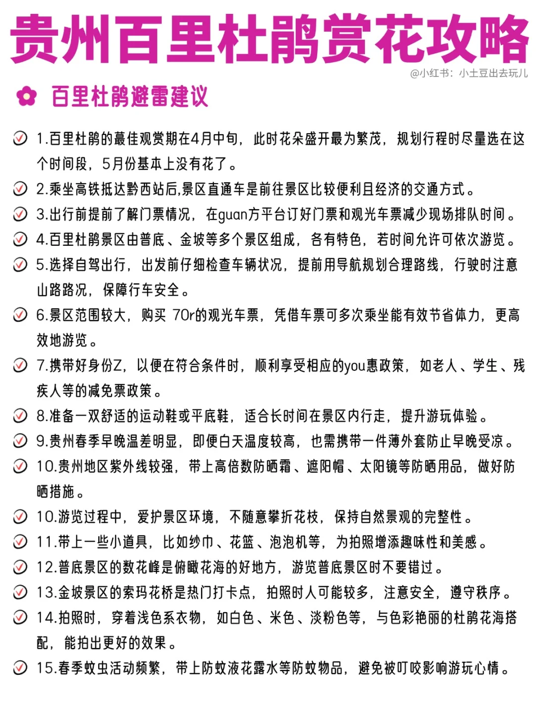 百里杜鹃3月22日开园！免门票可线上预约！
