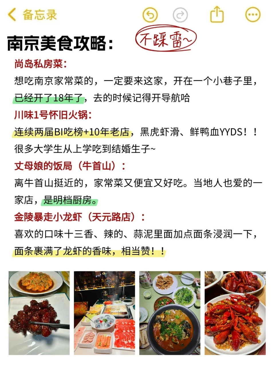 既然决定了去南京，这些事一定不要🙅🏻‍♀做