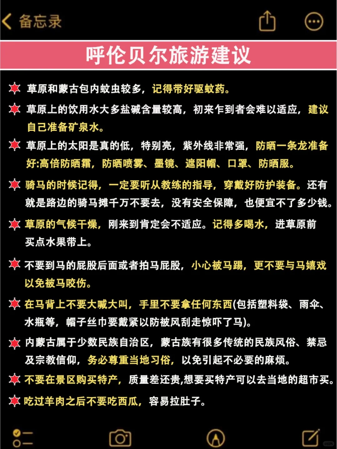 刚从呼伦贝尔回来总结的旅游攻略🔥照抄吧