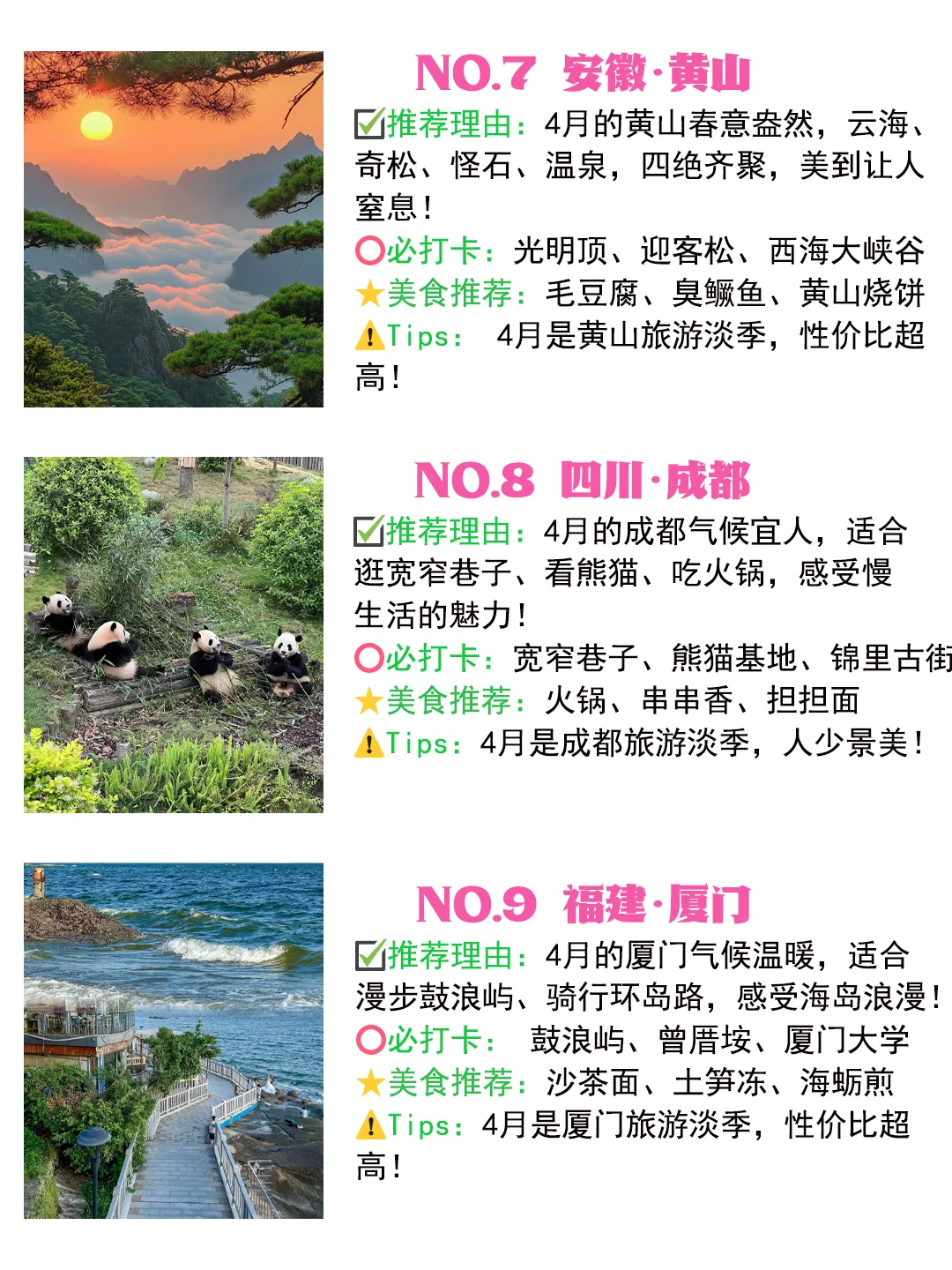 不愧是Deepseek，4月最佳旅游城市很会推荐