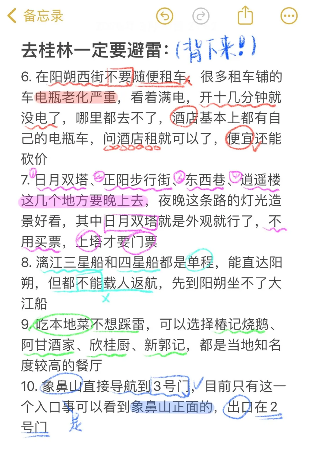 桂林3.19实况，玩了四天。。我们的建议是