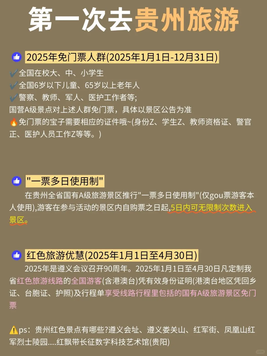 第一次来贵州‼️5天4晚攻略（懒人版）🥹 🎉🎉