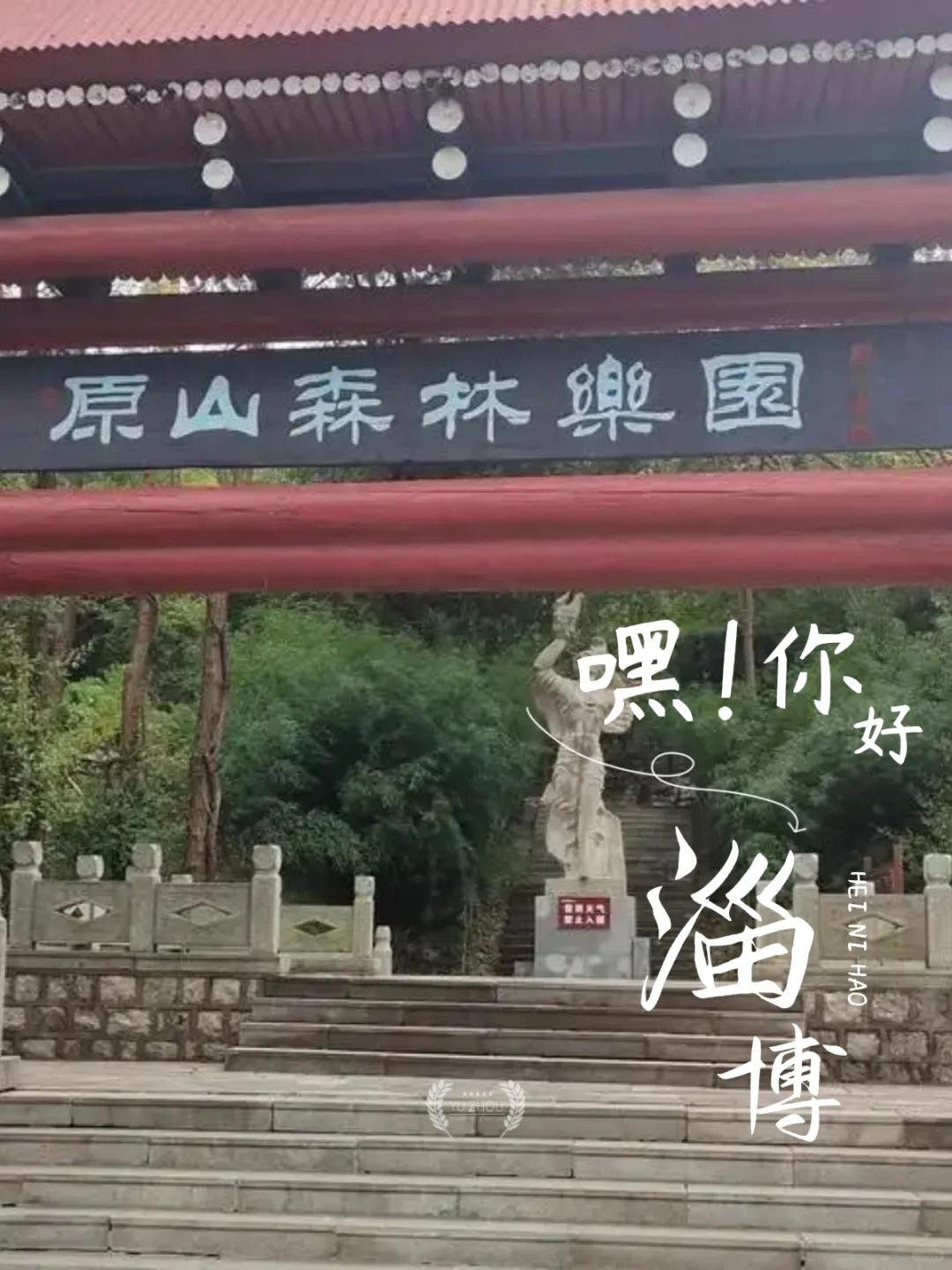淄博清明穷游天花板！大学生三天两夜