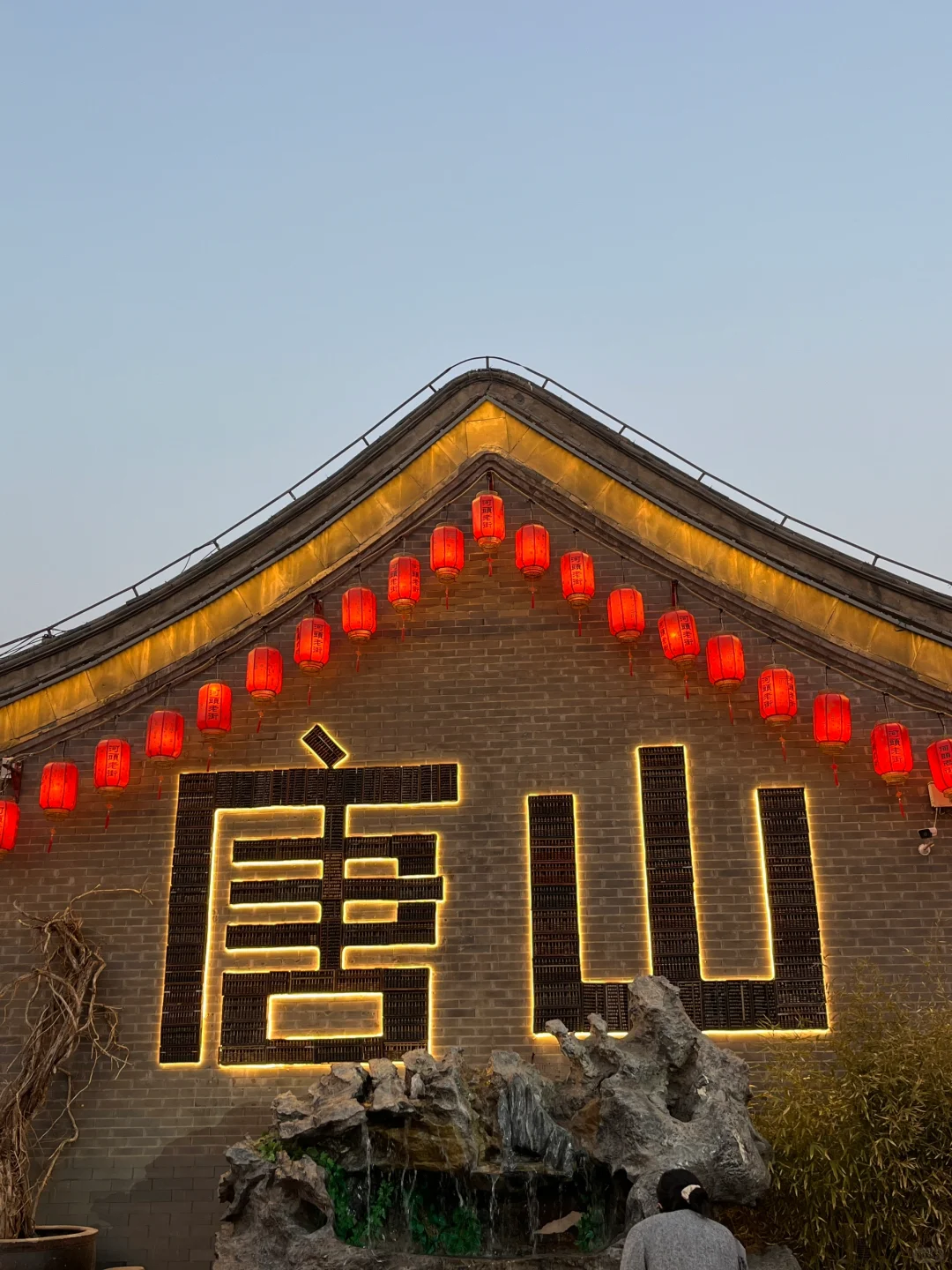 唐山一日游攻略｜一个人10个景点怎么玩📍