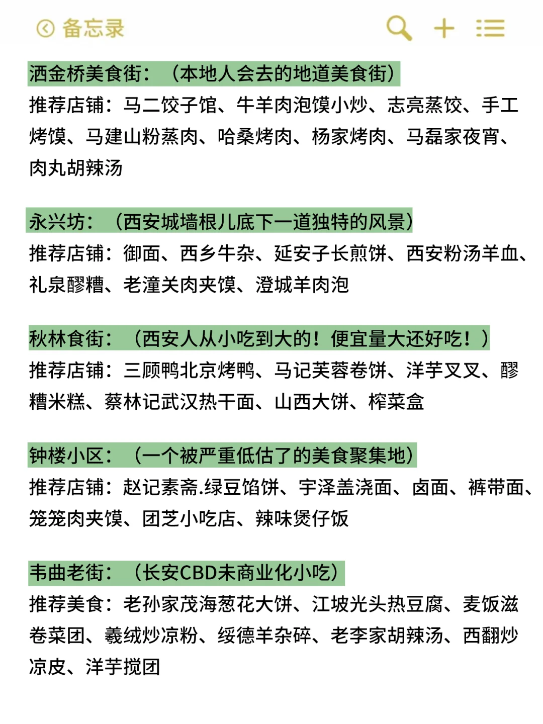 西安已回，我的建议是。。。