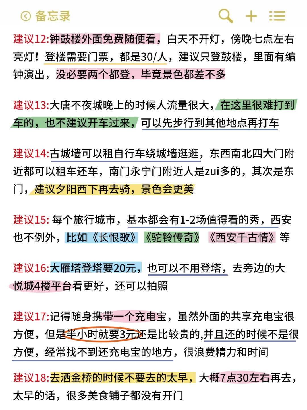 西安已回，我的建议是。。。