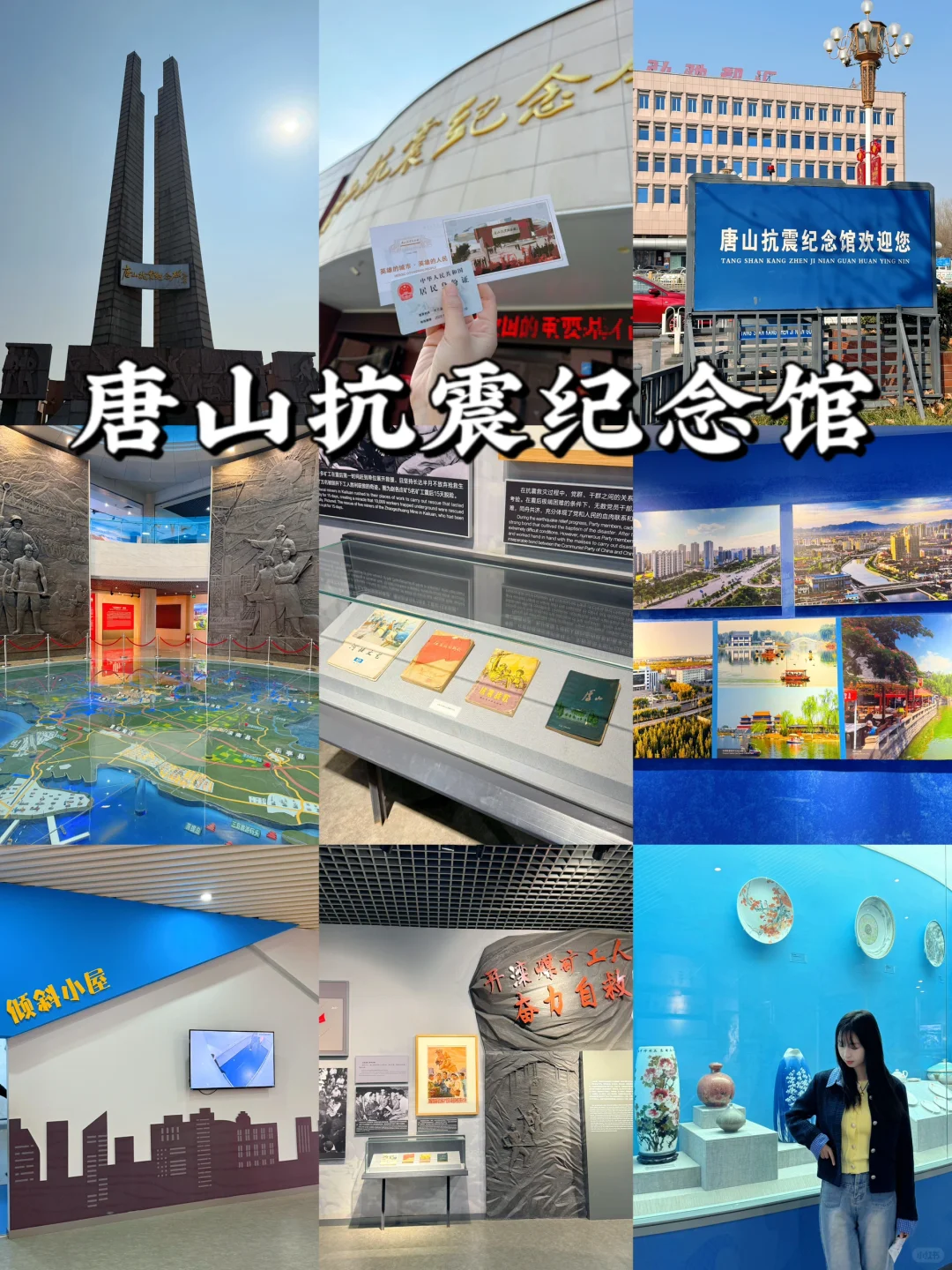 唐山一日游攻略｜一个人10个景点怎么玩📍