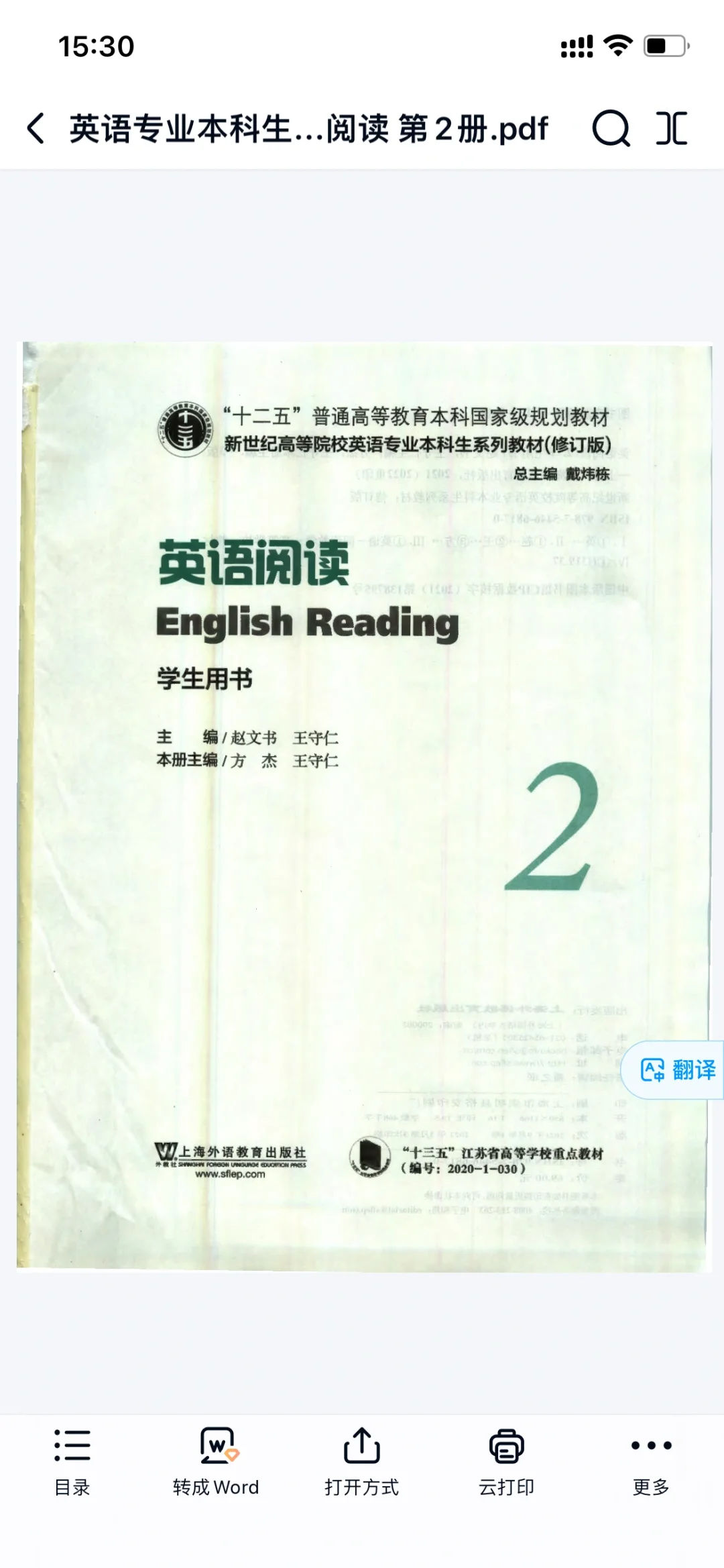 英语阅读2（学生用书）电子版PDF