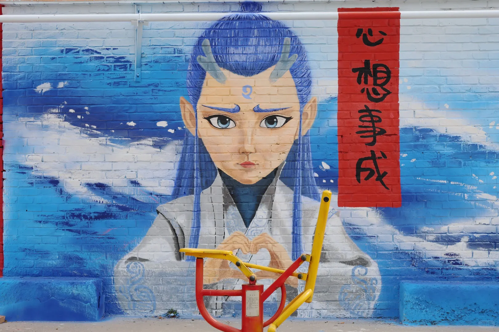 邯郸宝藏景区—东高河村也有哪吒了！