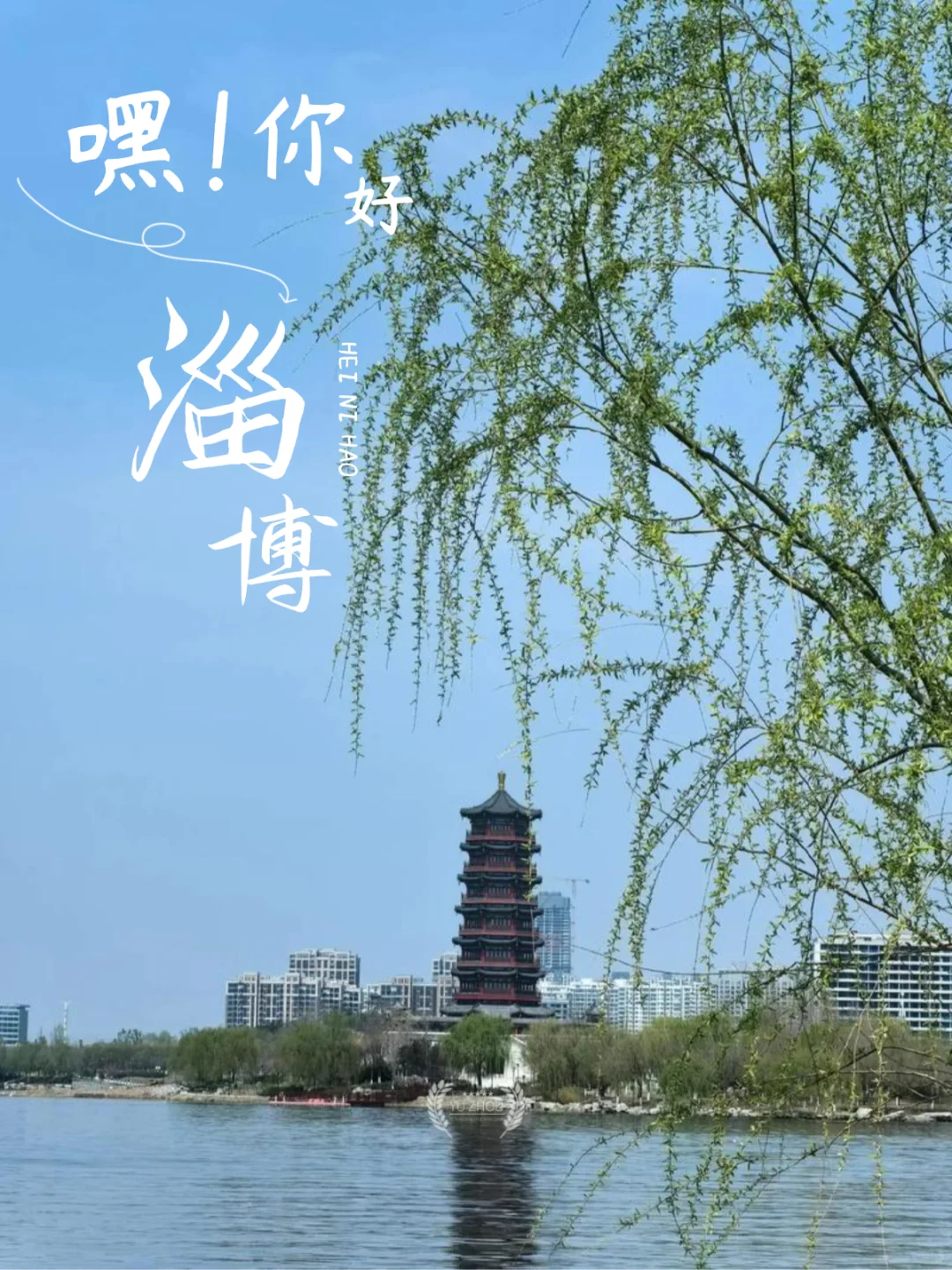 淄博清明穷游天花板！大学生三天两夜