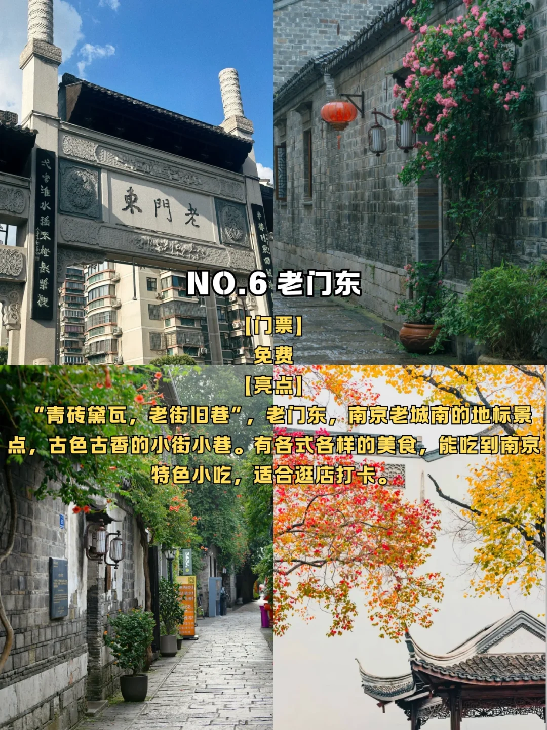 📍南京｜金陵古都，六朝旧梦