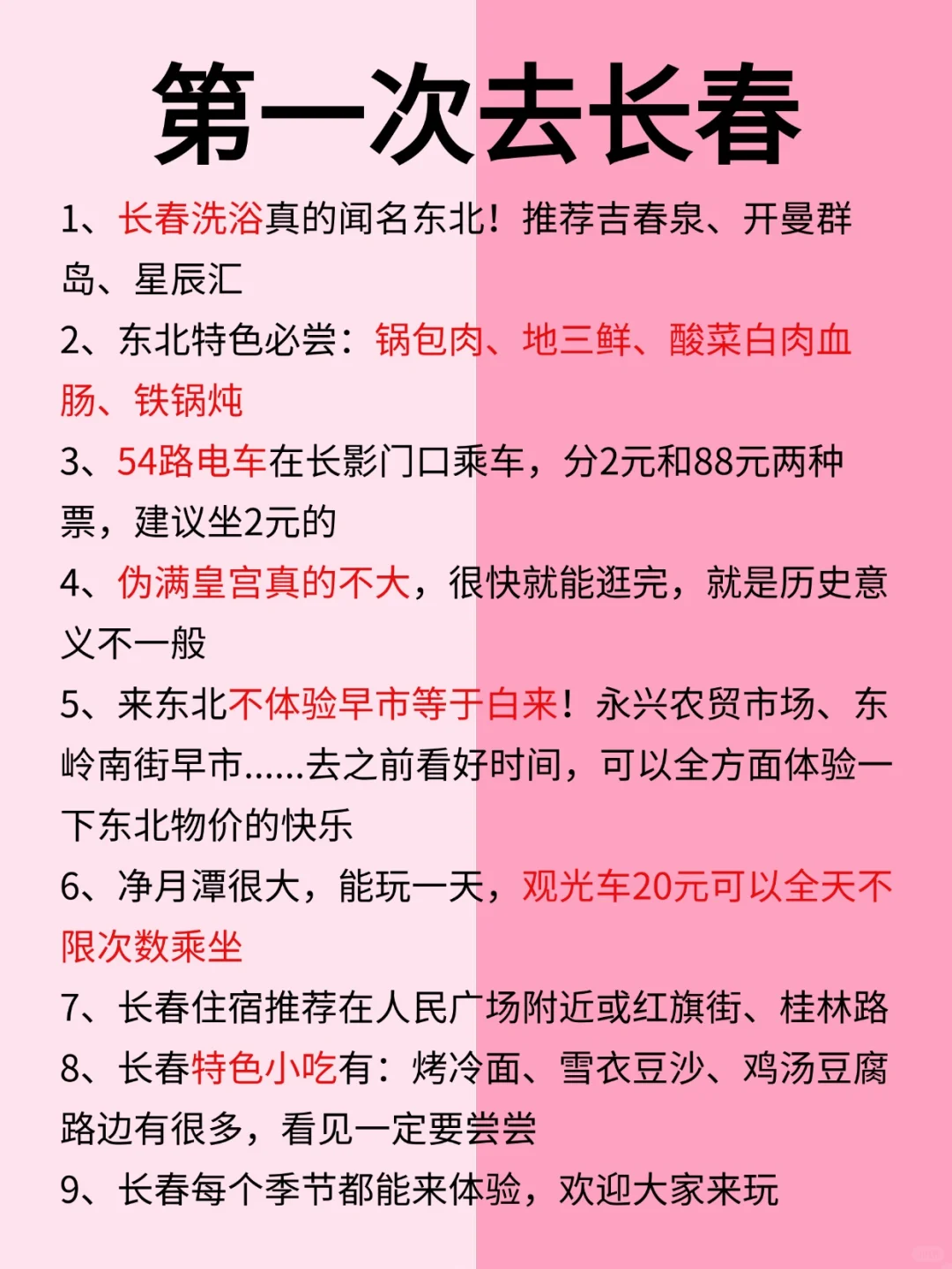 长春旅游看这一篇就够了！
