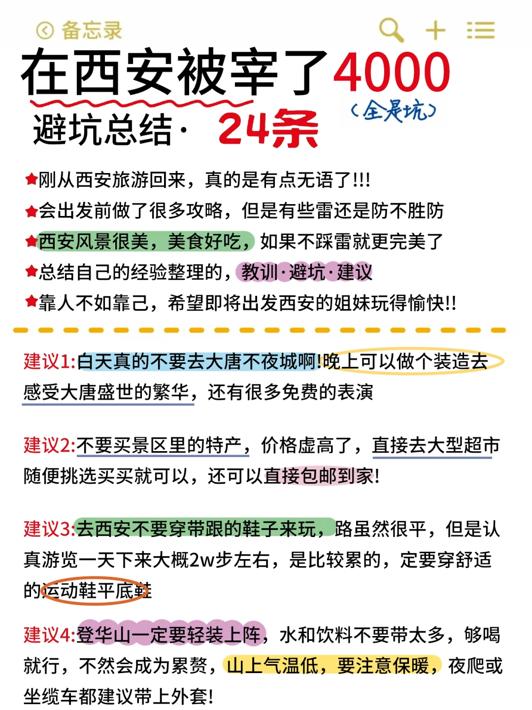 西安已回，我的建议是。。。