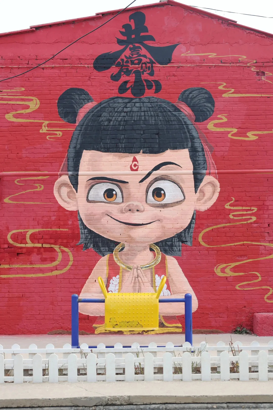 邯郸宝藏景区—东高河村也有哪吒了！