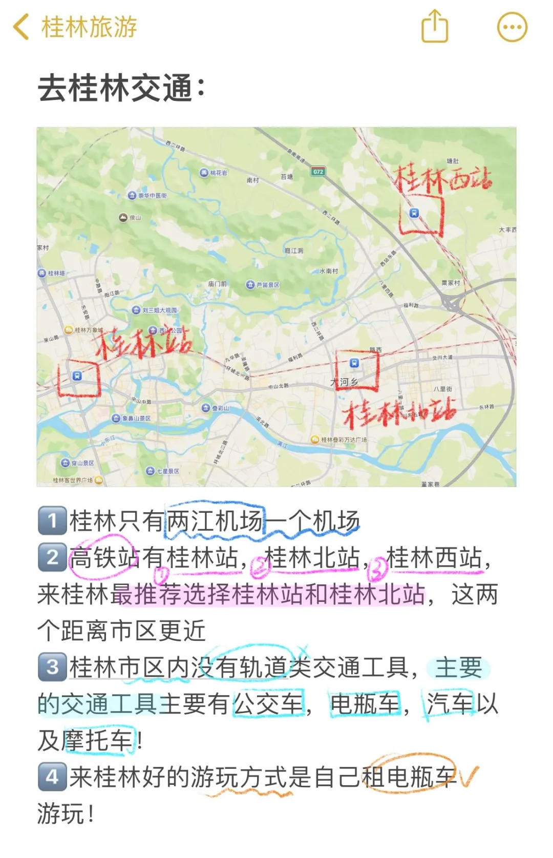 桂林3.19实况，玩了四天。。我们的建议是