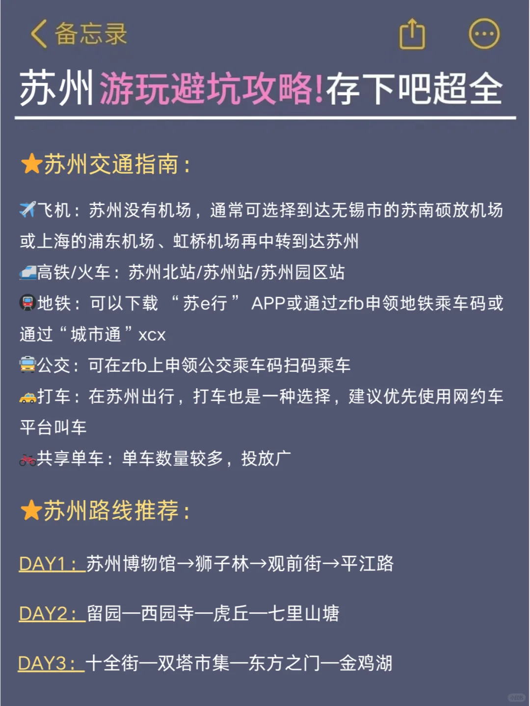 听劝👂🏻3-4月来苏州的姐妹请🐴住