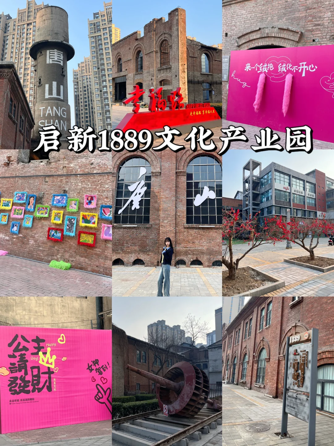 唐山一日游攻略｜一个人10个景点怎么玩📍