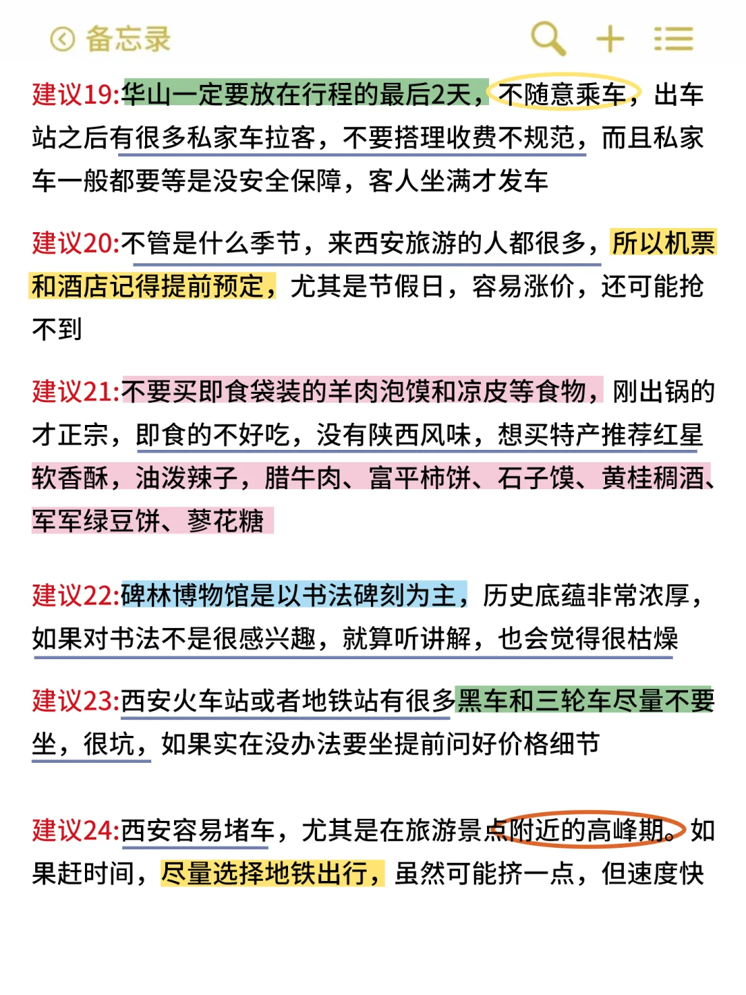西安已回，我的建议是。。。