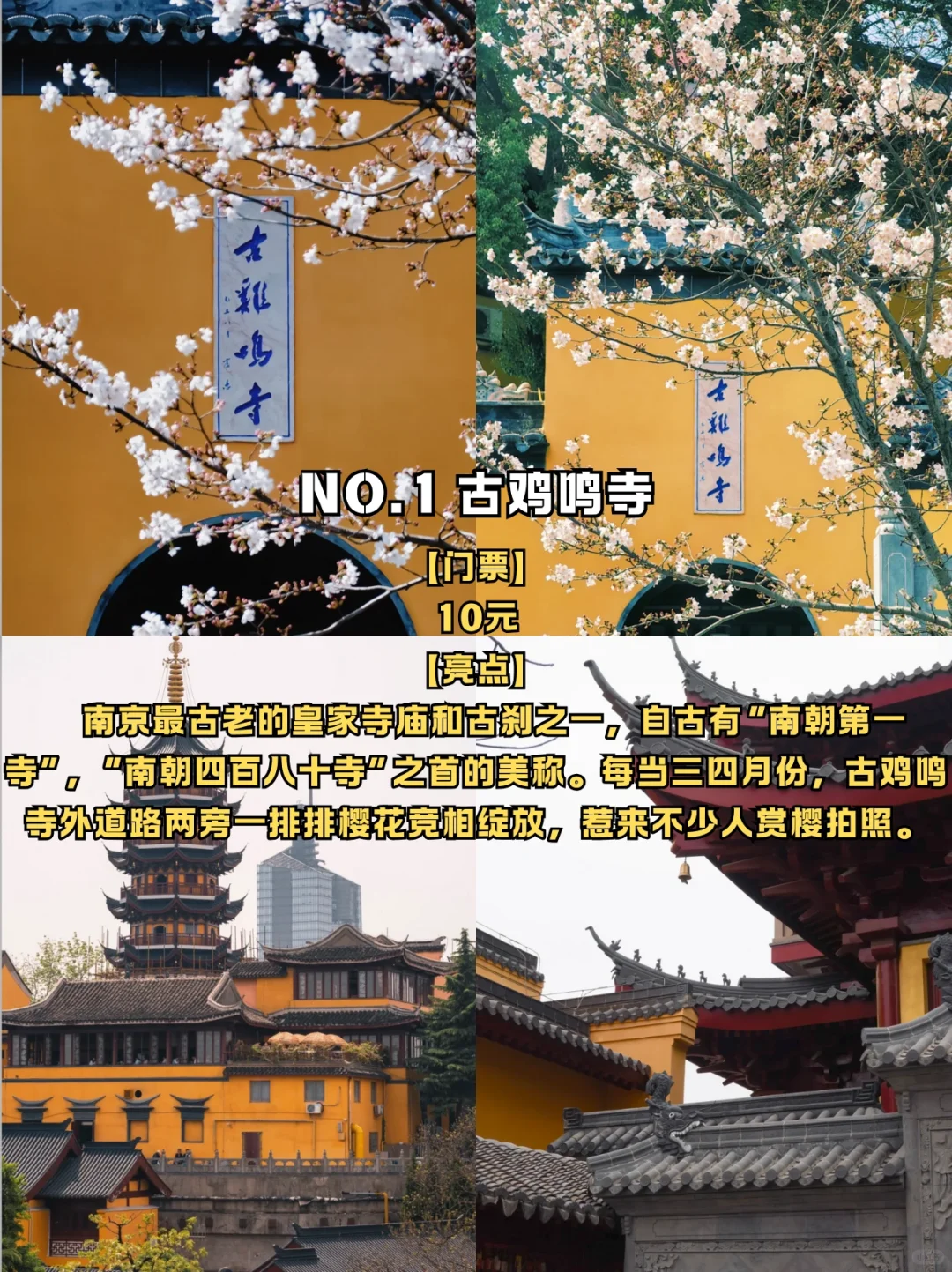 📍南京｜金陵古都，六朝旧梦