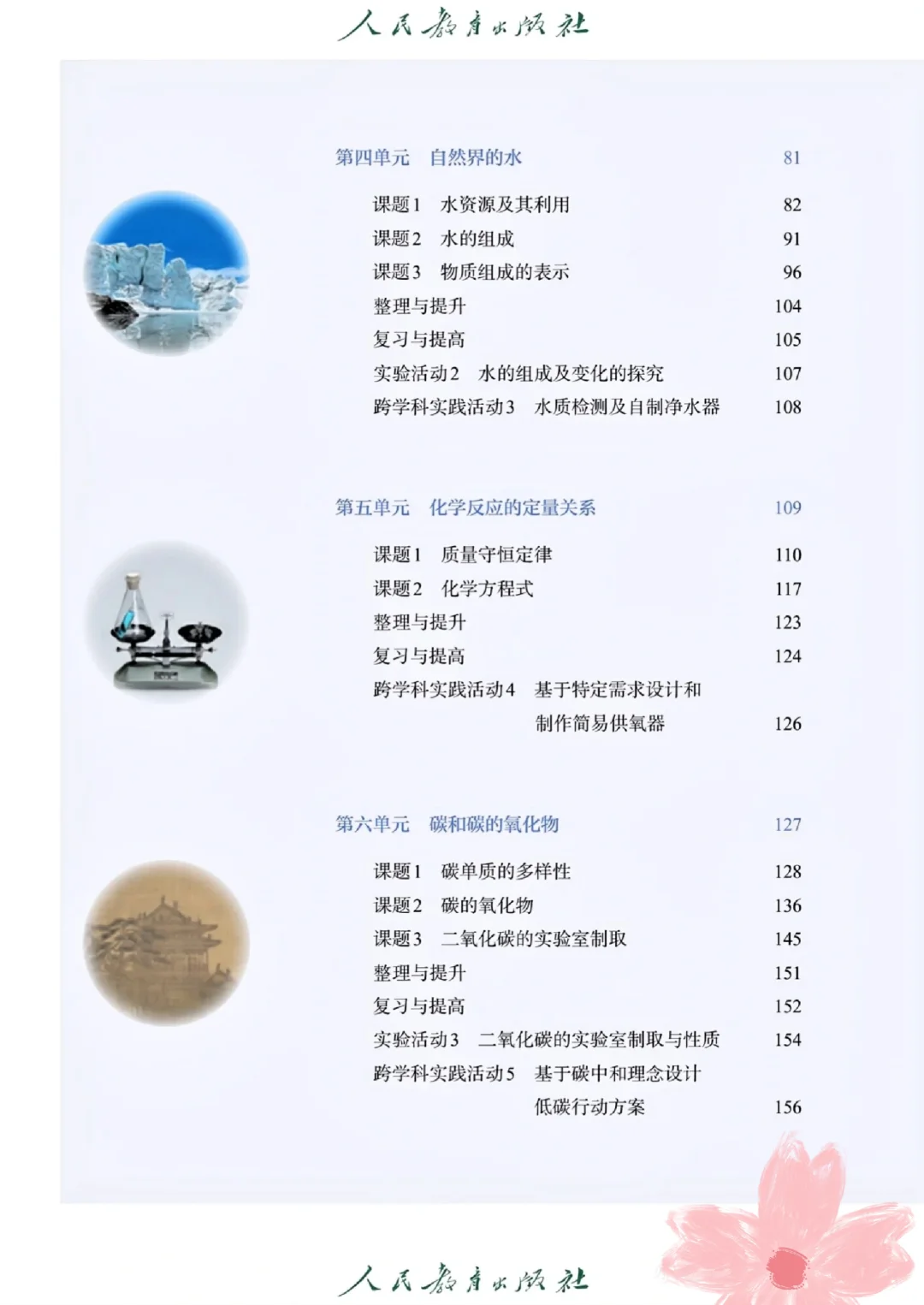 ❤️免费领取新人教版化学教科书❤