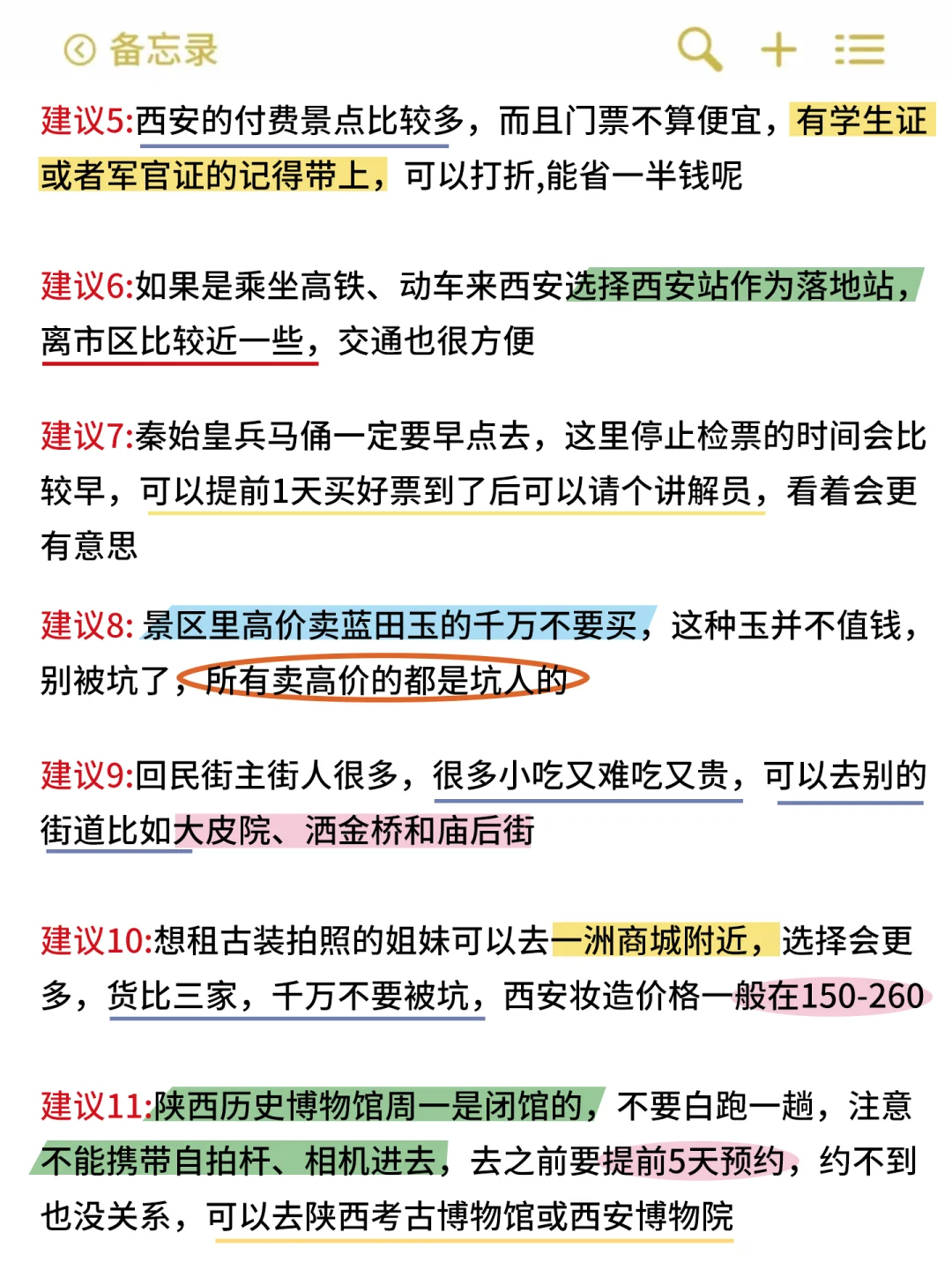 西安已回，我的建议是。。。