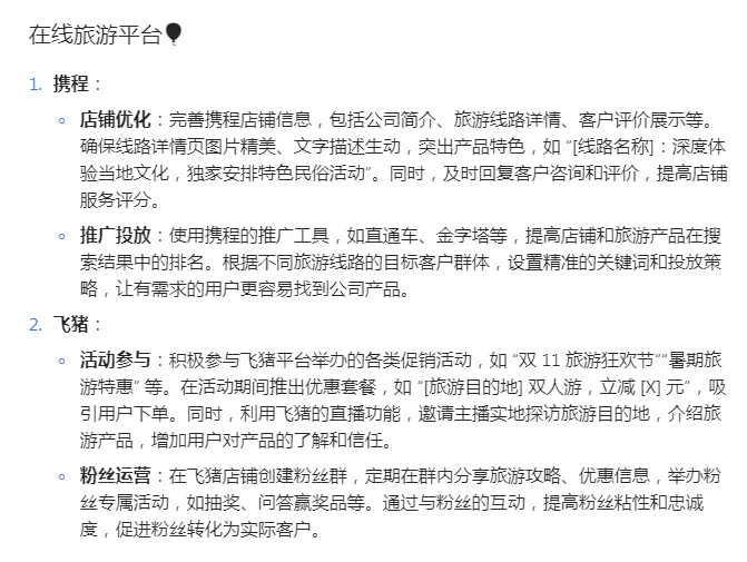在线艾特靠谱旅游公司