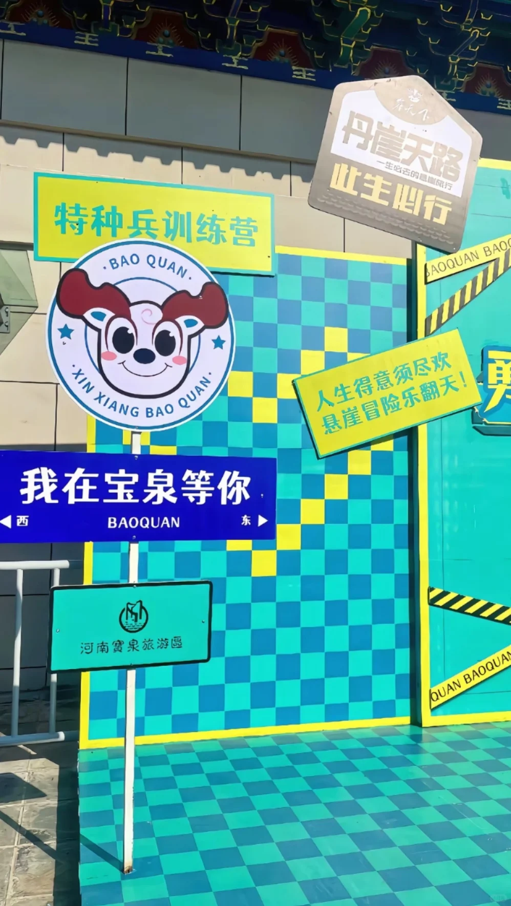 邯郸到宝泉崖天下+大峡谷一日游旅游攻略