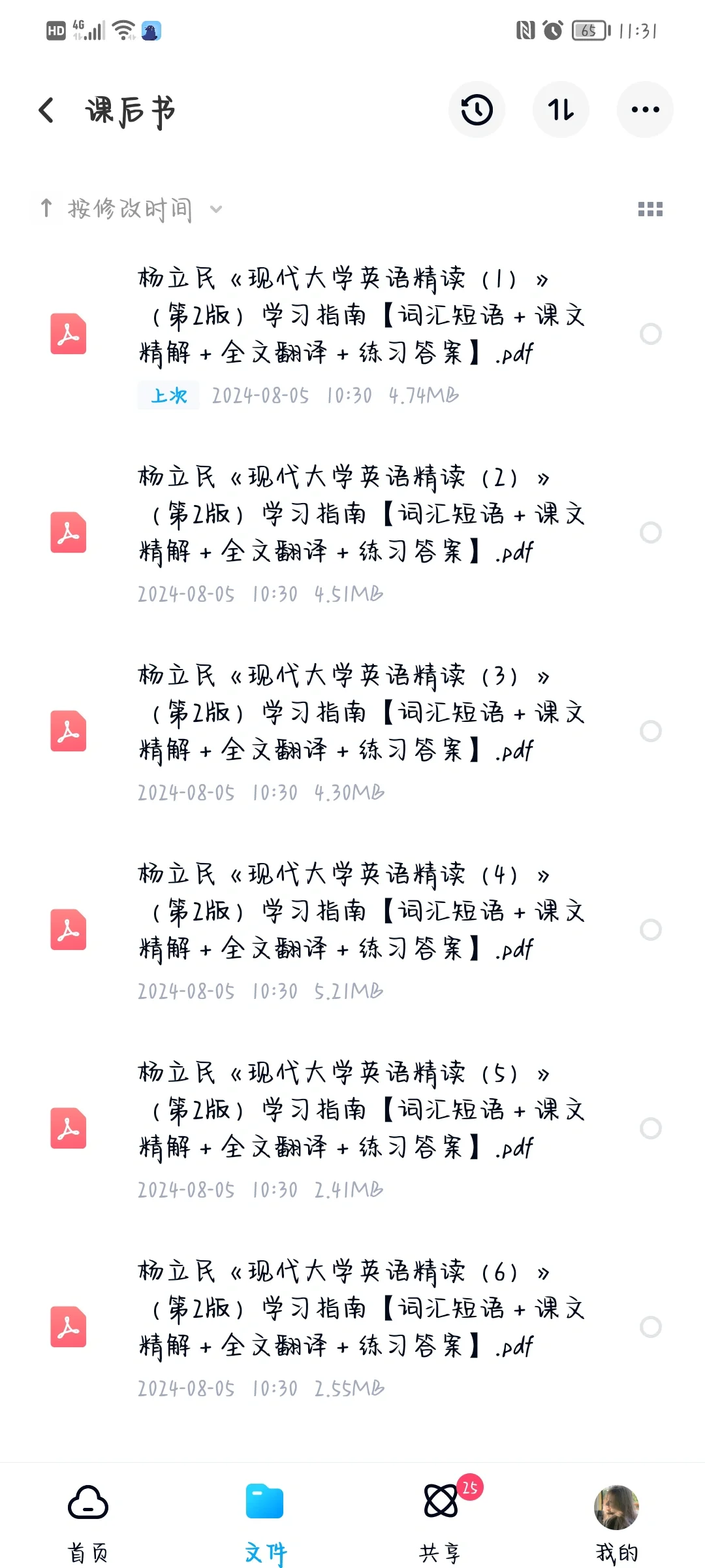 现代大学英语精读4PDF