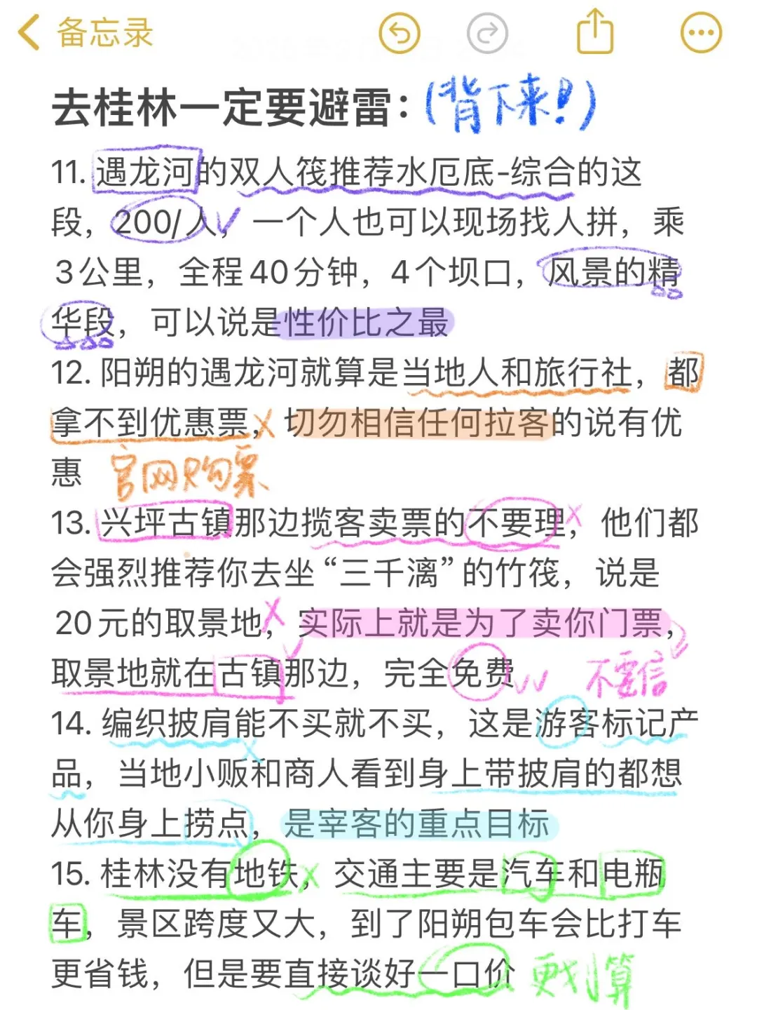 桂林3.19实况，玩了四天。。我们的建议是