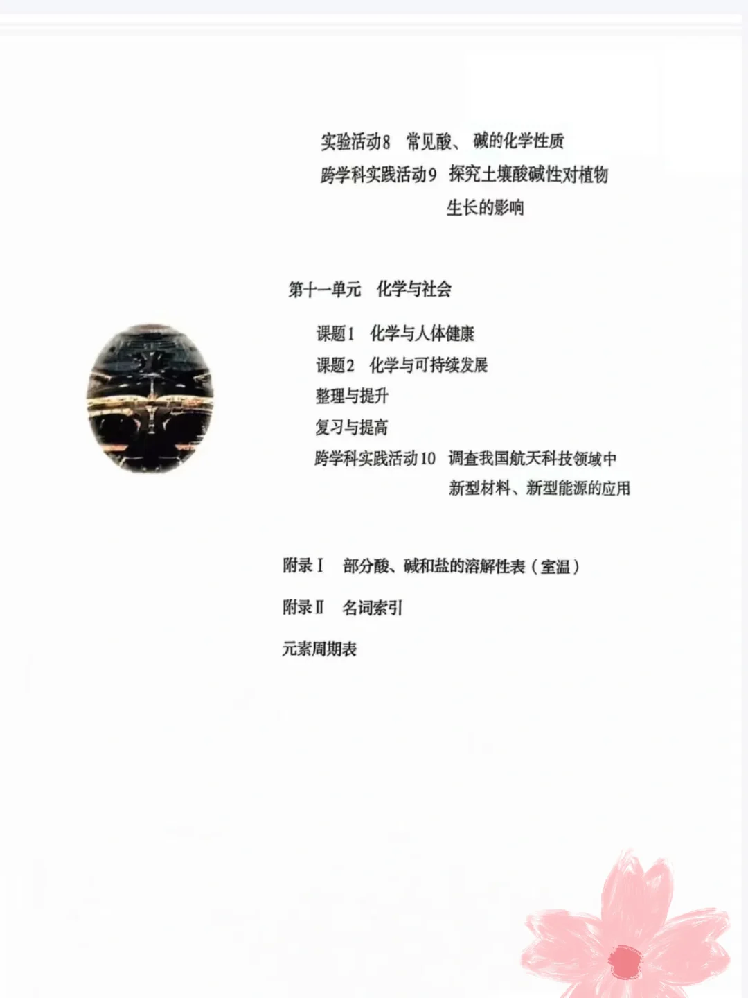 ❤️免费领取新人教版化学教科书❤