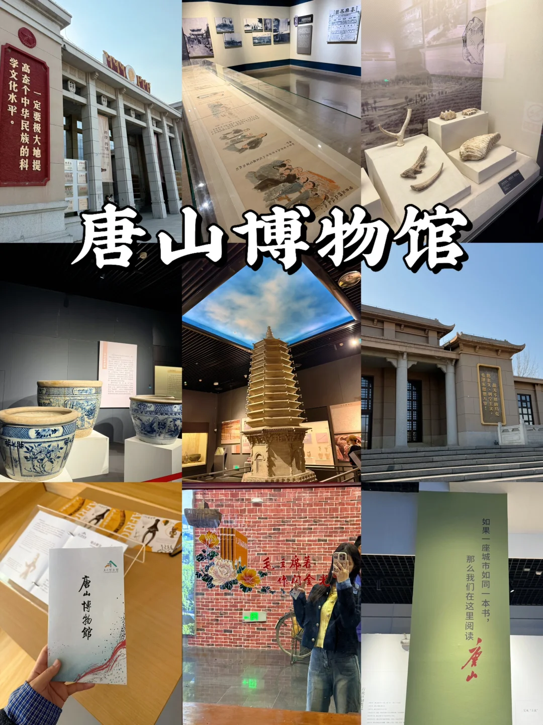 唐山一日游攻略｜一个人10个景点怎么玩📍