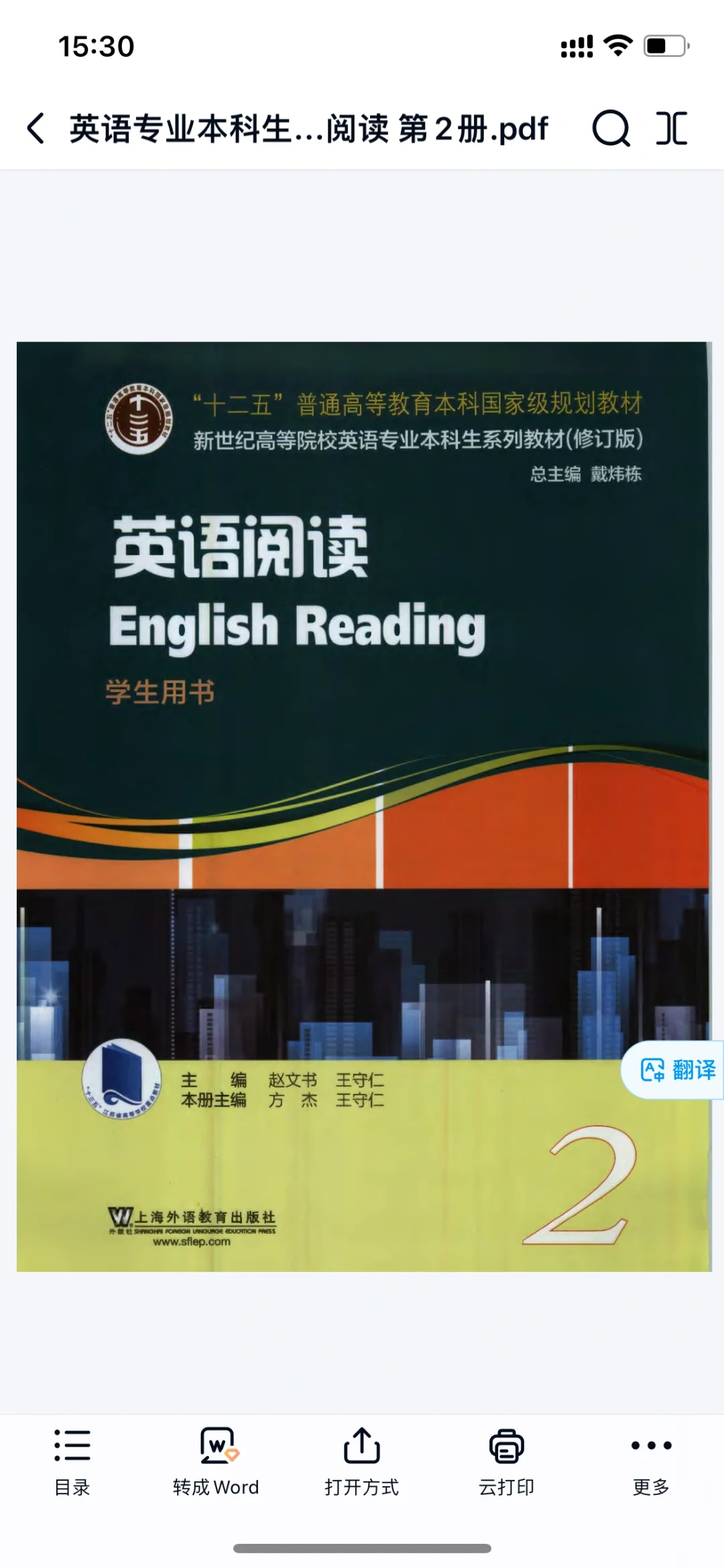 英语阅读2（学生用书）电子版PDF