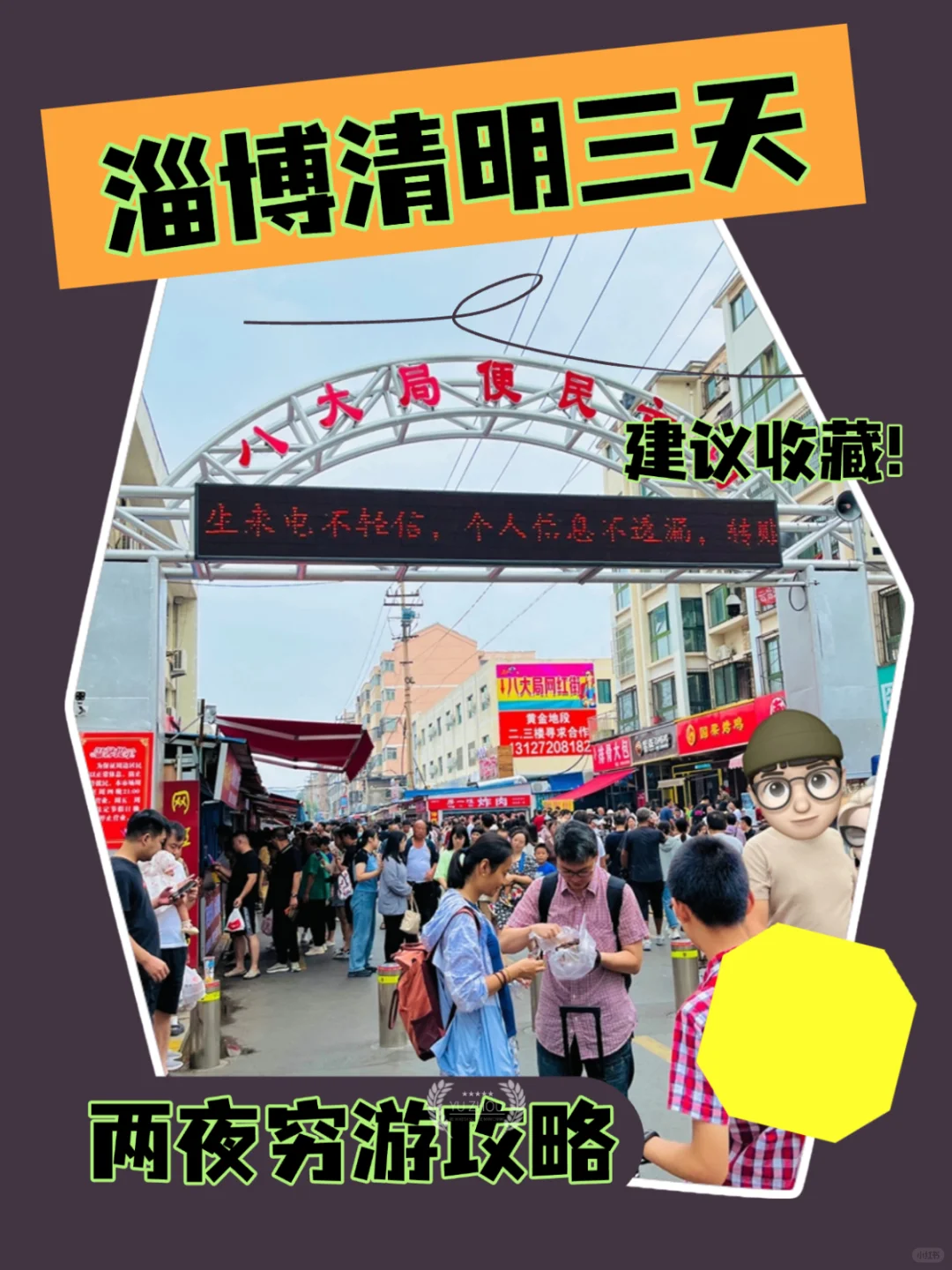 淄博清明穷游天花板！大学生三天两夜