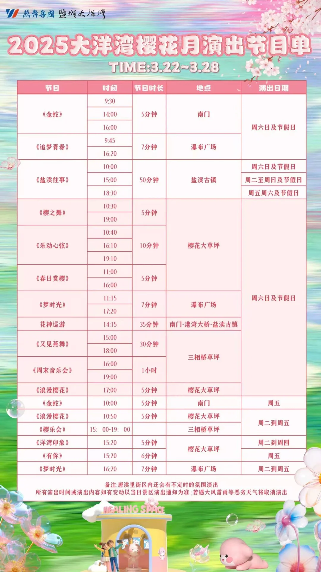 盐城溜娃圣地||大洋湾生态旅游景区🍃