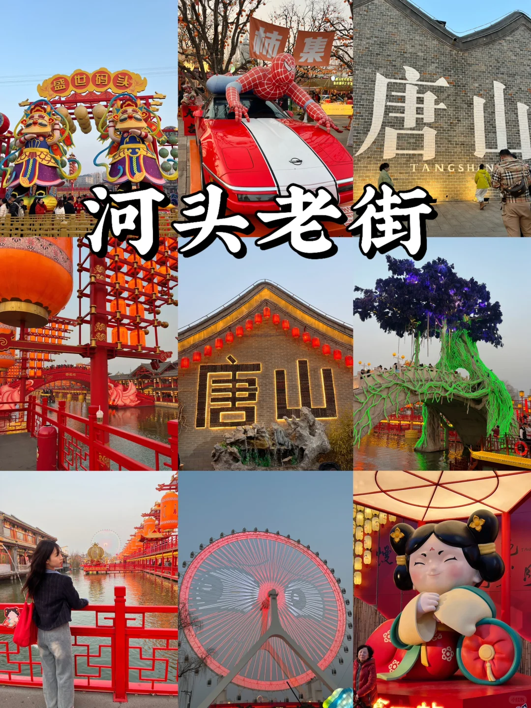 唐山一日游攻略｜一个人10个景点怎么玩📍