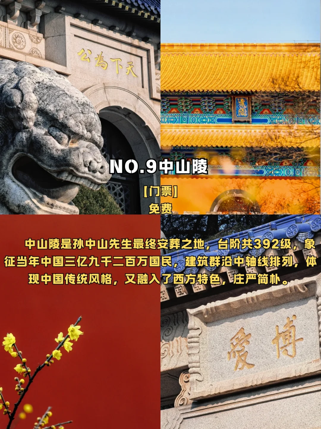 📍南京｜金陵古都，六朝旧梦