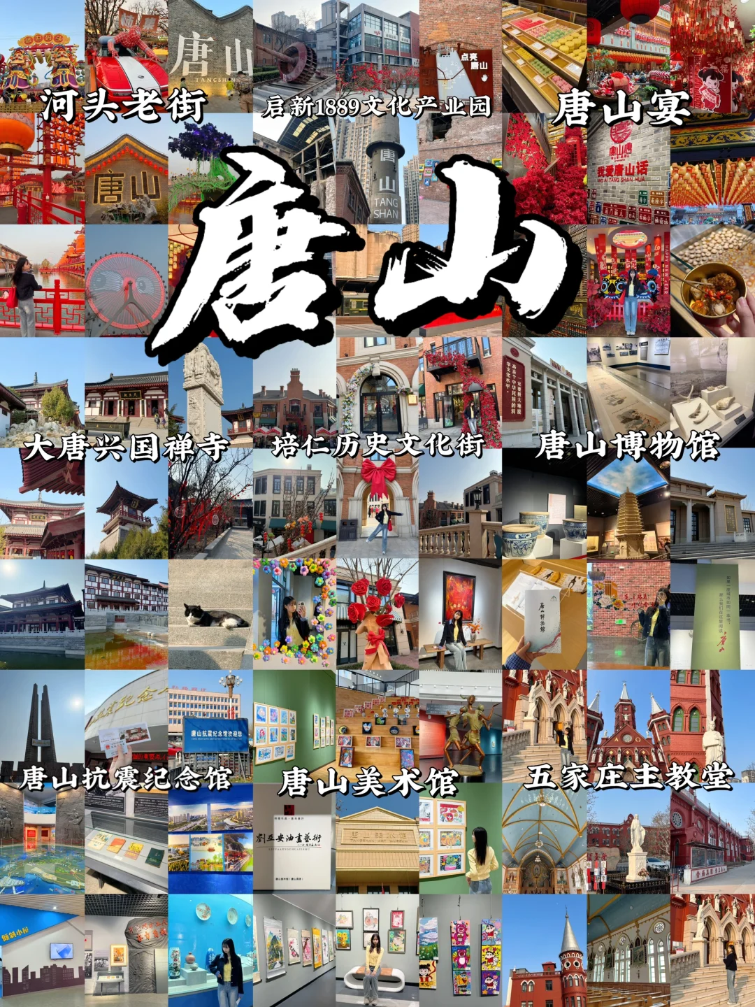 唐山一日游攻略｜一个人10个景点怎么玩📍