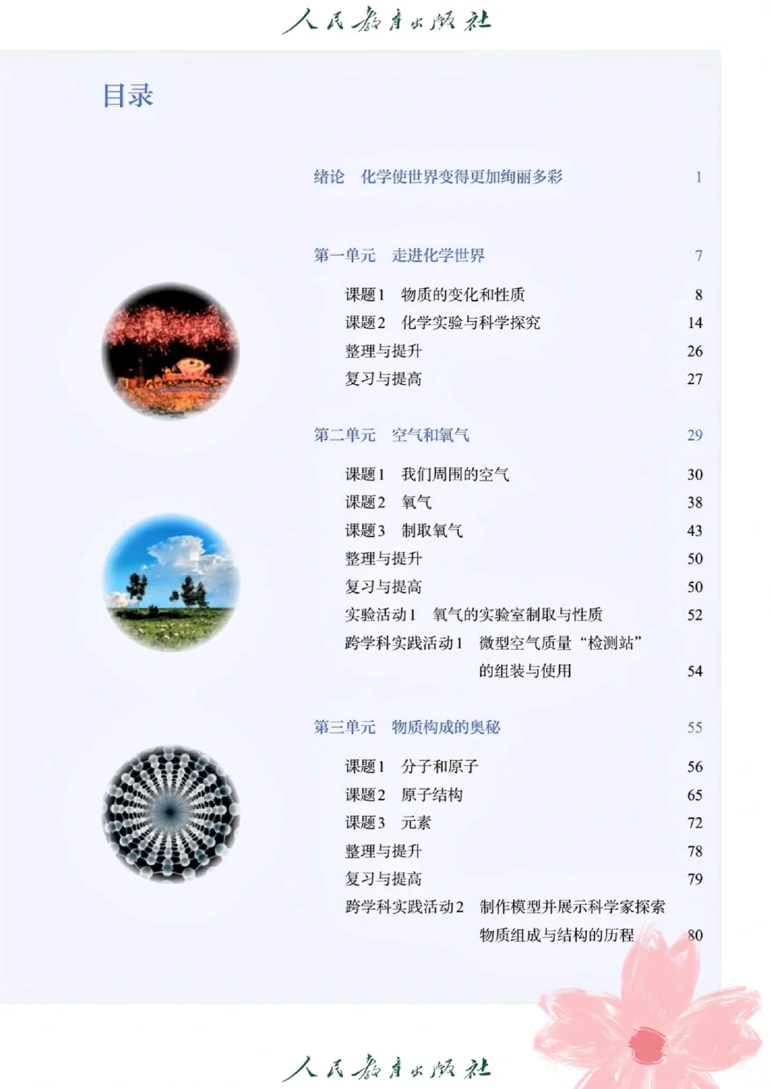 ❤️免费领取新人教版化学教科书❤