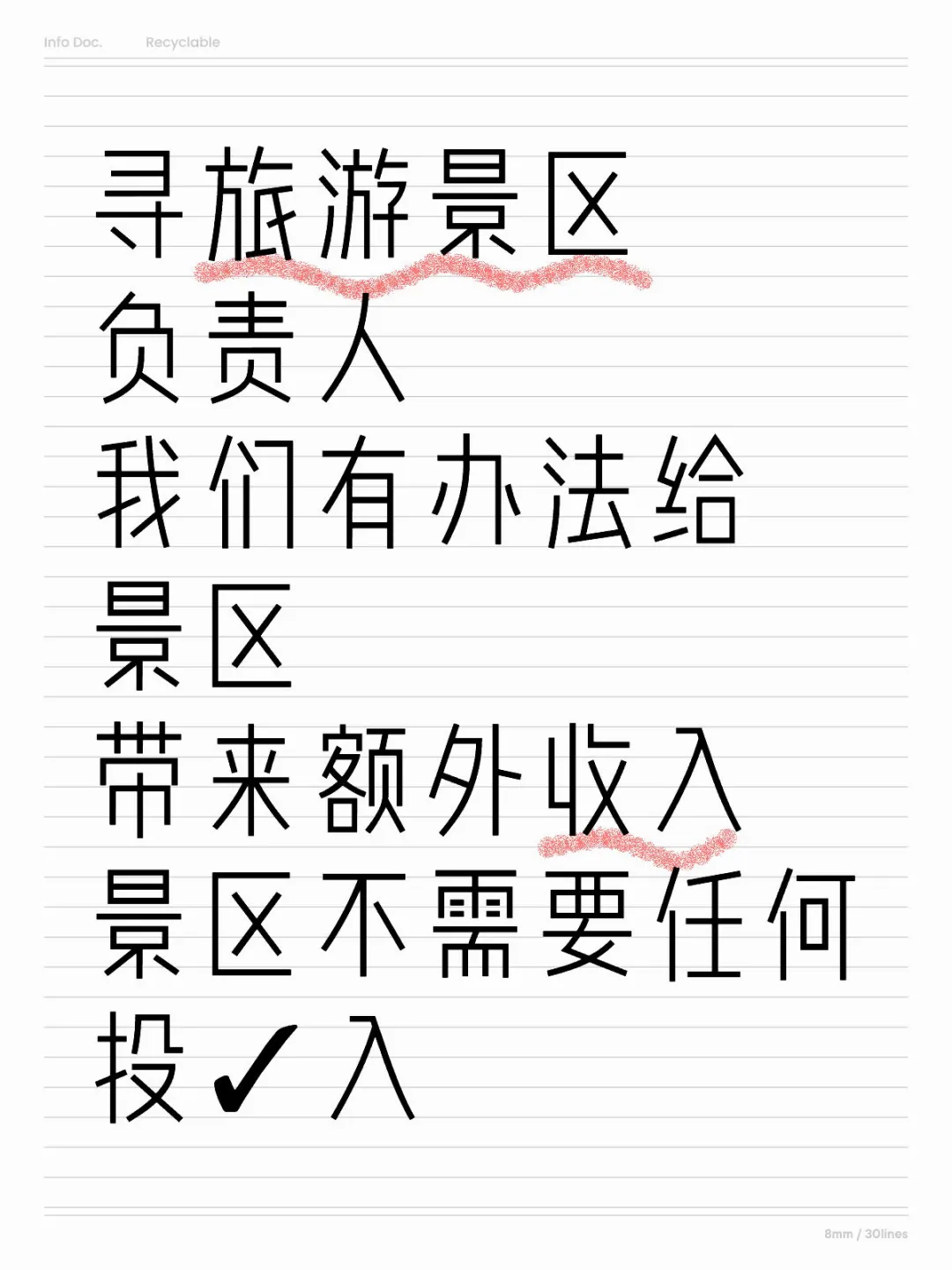 寻旅游景区负责人